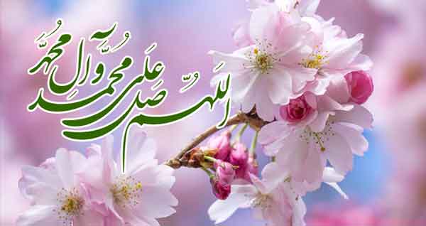 تعبیر خواب صلوات فرستادن با صدای بلند تعبیر خواب صلوات فرستادن دیگران تعبیر خواب صلوات فرستادن از امام صادق تعبیر خواب صلوات فرستادن از ترس تعبیر خواب صلوات فرستادن حضرت یوسف تعبیر صلوات فرستادن در خواب نی نی سایت تعبیر خواب صلوات فرستادن جمعی تعبیر خواب صلوات فرستادن با تسبیح