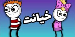 تعبیر خواب خیانت ابن سیرین و امام صادق و از نظر یونگ و خیانت عشقم به من