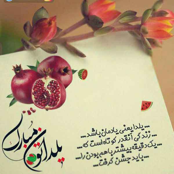 عکس شب یلدا با کیفیت بالا پروفایل یلدا تنها عکس شب یلدا ۱۴۰۰ عکس شب یلدا خانواده های ایرانی عکس شب یلدا دونفره عکس شب یلدا عاشقانه