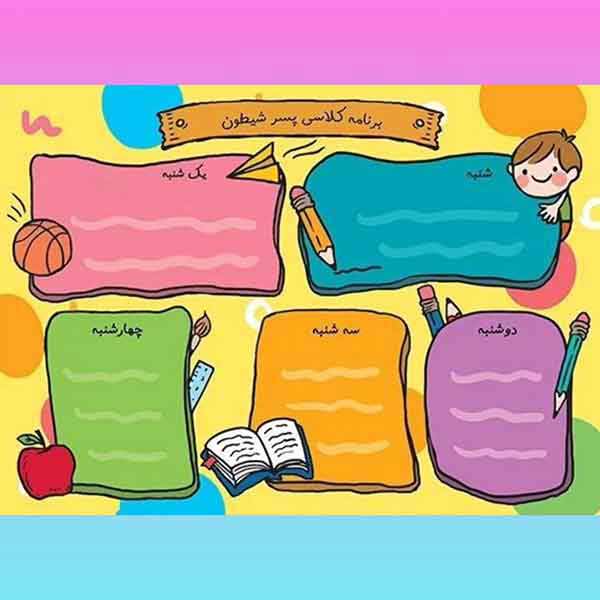 تزیین برنامه هفتگی با ایده های جذاب و گوناگون دخترانه و پسرانه
