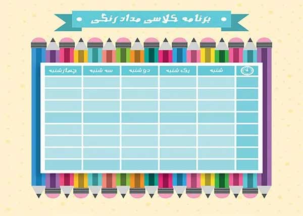 تزیین برنامه کلاسی با طرح های آماده فانتزی جذاب پسرانه و دخترانه