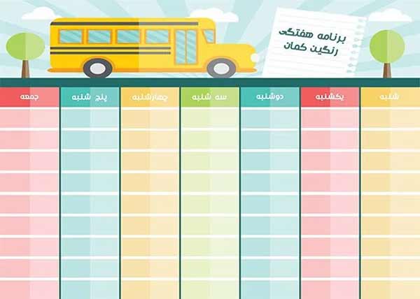 تزیین برنامه کلاسی با طرح های آماده فانتزی جذاب پسرانه و دخترانه