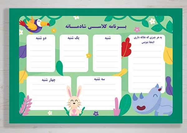 تزیین برنامه کلاسی با طرح های آماده فانتزی جذاب پسرانه و دخترانه