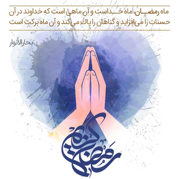 عکس پروفایل رمضان به همراه نوشته زیبا و جدید که جایی ندید