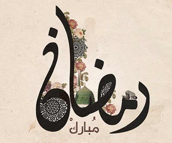 عکس پروفایل رمضان به همراه نوشته زیبا و جدید که جایی ندید