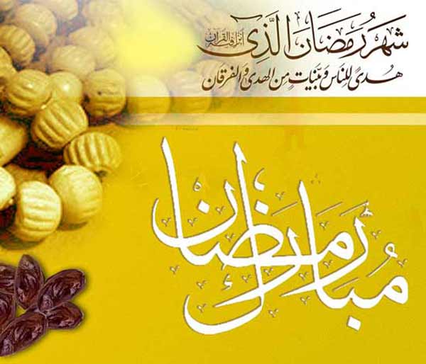 عکس پروفایل رمضان به همراه نوشته زیبا و جدید که جایی ندید