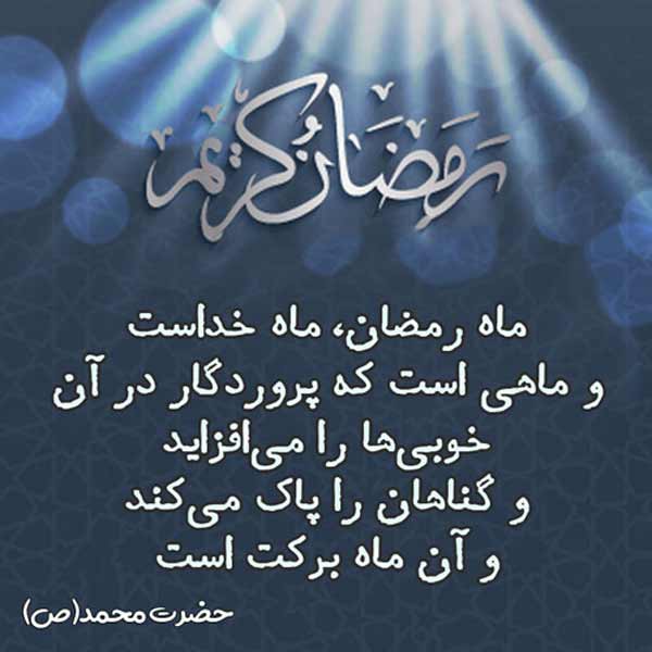 عکس پروفایل رمضان به همراه نوشته زیبا و جدید که جایی ندید