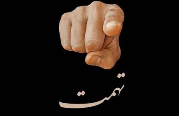 تعبیر خواب تهمت ناموسی تعبیر خواب بی گناه متهم شدن تعبیر خواب تهمت زدن به خیانت تعبیر خواب تهمت خوردن تعبیر خواب بدنام شدن تعبیر خواب بدگویی پشت سر تعبیر خواب تهمت شنیدن تعبیر خواب تهمت زدن مرده به زنده