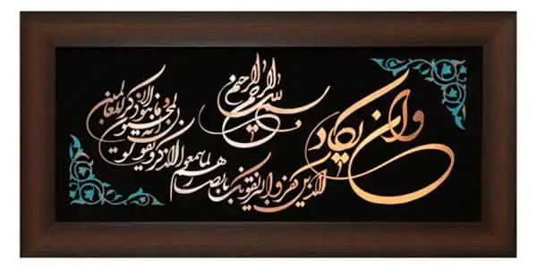 تعبیر خواب قاب عکس وان یکاد برای زن متاهل و باردار و دختر مجرد از روانشناسی