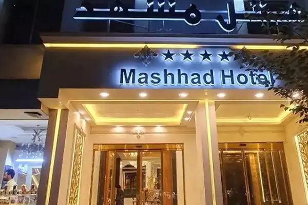تعبیر خواب هتل مشهد برای زن متاهل و باردار و دختر مجرد از روانشناسی