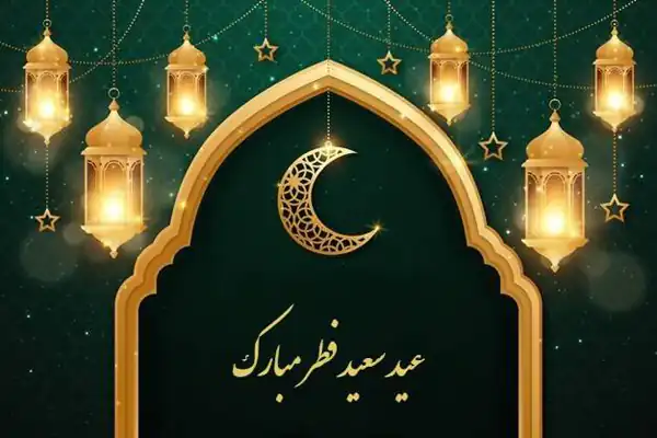 تعبیر خواب تبریک عید فطر برای زن متاهل و باردار و دختر مجرد از روانشناسی